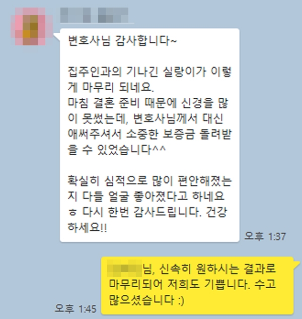 기나긴 실랑이가 변호사님 덕분에 잘 해결되었습니다.