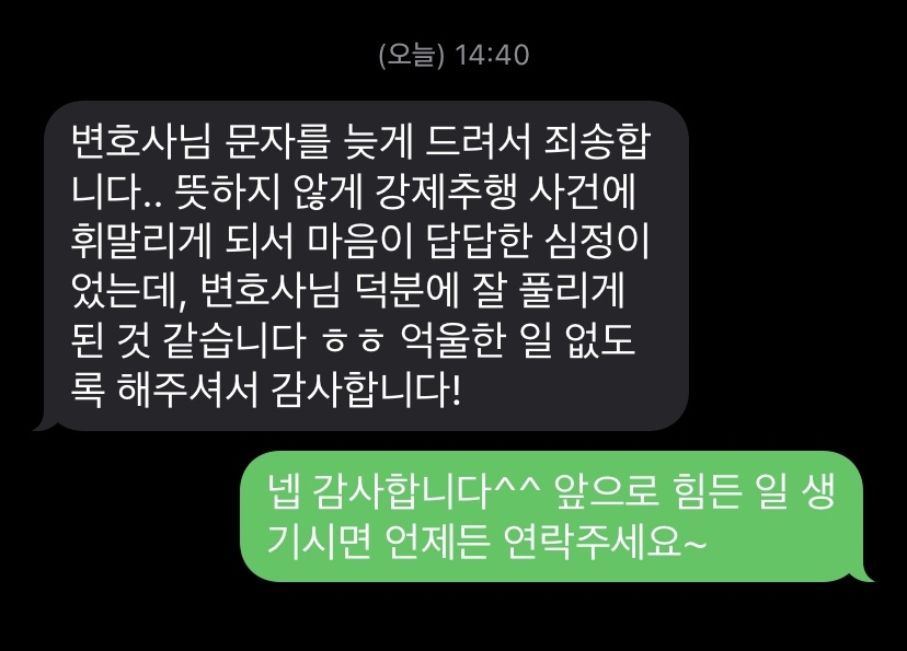 강제추행 집행유예 후기