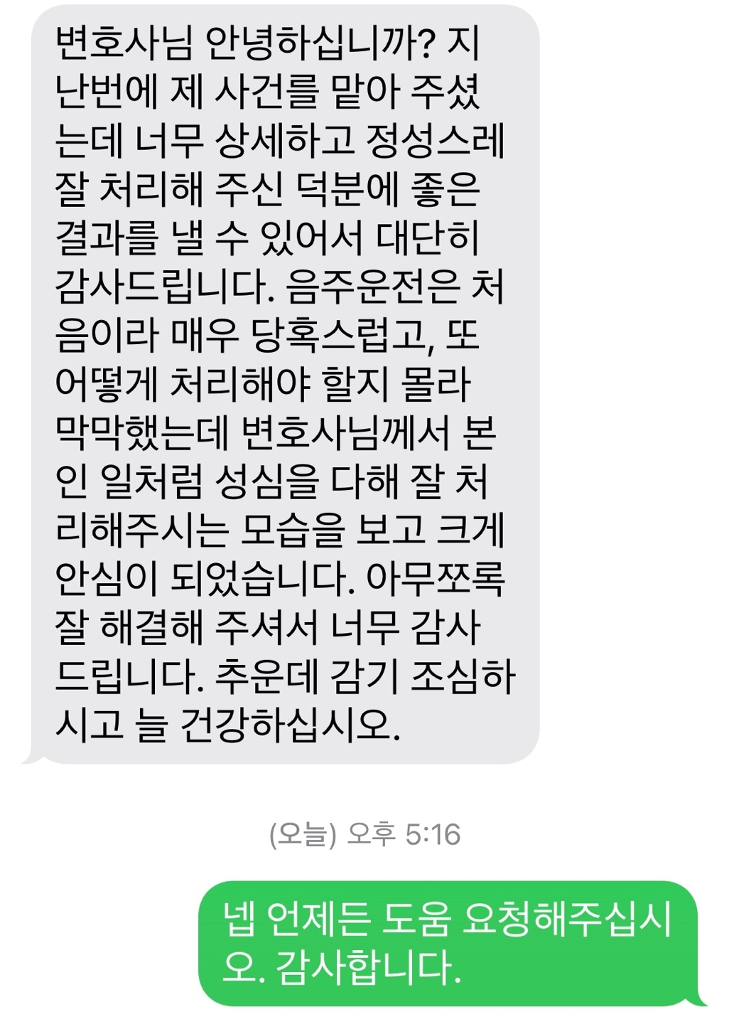 음주운전행정심판 