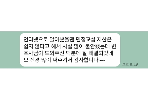 변호사님이 도와주신 덕분에 잘 해결되었네요, 가사전문변호사 