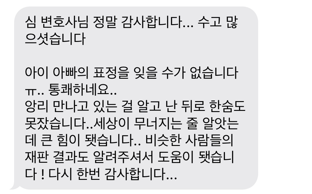 의뢰인은 남편의 외도를 알게 된 후 정신적 고통이 매우 큰 상태였습니다. 미성년자 자녀를 위하여 참고 살아보려 하였으나 지속적인 외도에 결국 이혼을 결심했는데요. 이에 따라 이혼전문변호사·손해배상전문변호사와 함께 남편과 상간녀에게 손해배상 위자료를 청구해 승소하였습니다. 고생많으셨습니다, 법무법인 대륜은 의뢰인이 앞으로 좋은 일만 가득하시길 바랍니다.