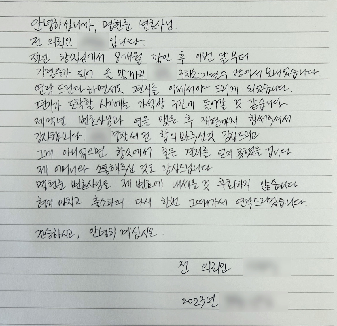 [보이스피싱변호사] 제 변호에 내세운 것 후회하지 않습니다