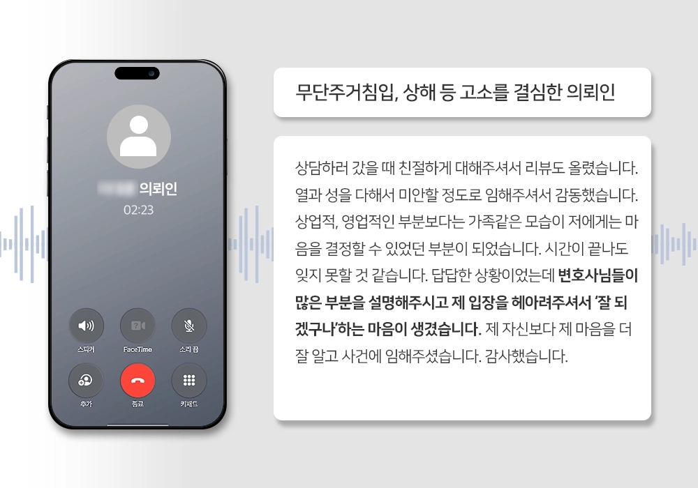 무단주거침입 검사출신변호사 디지털포렌식수사