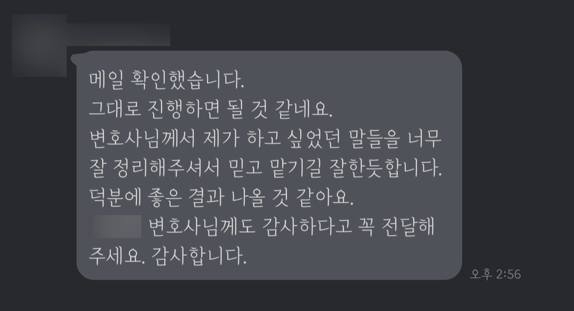 [평택이혼변호사] 변호사님께서 제가 하고 싶었던 말들을 잘 정리해 주셔서..