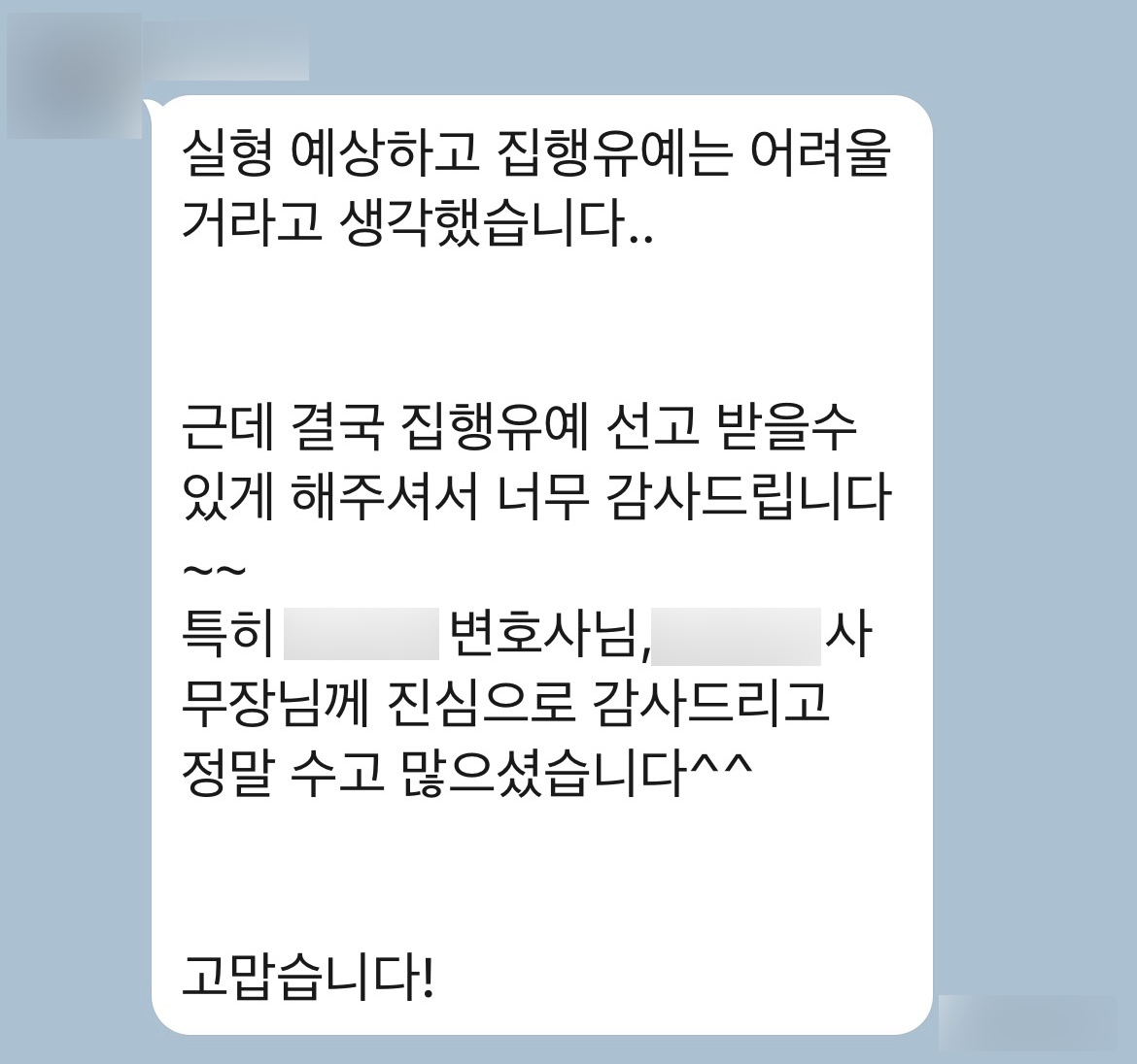 [군산변호사] 군산변호사, 원심 파기 후 집행유예로 감형 성공