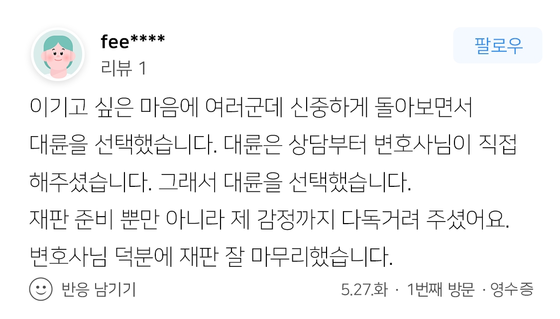 [청주이혼소송변호사] 변호사님이 상담부터 직접..