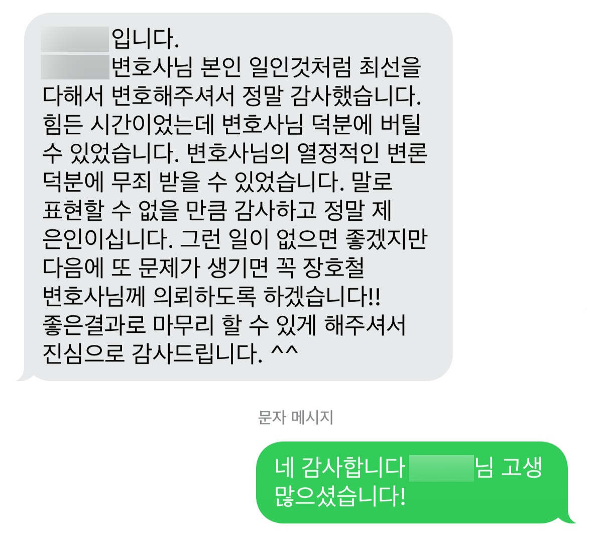 [성범죄전문변호사] 변호사님 본인 일인것처럼 최선을 다해..