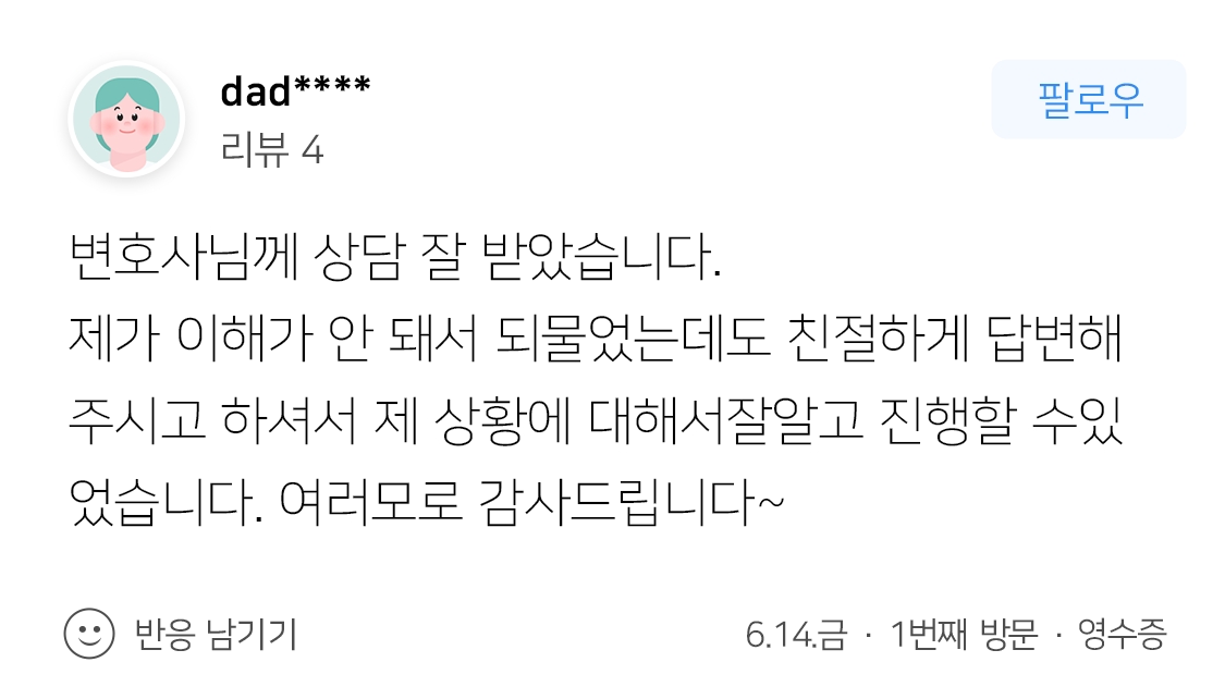 인천민사변호사