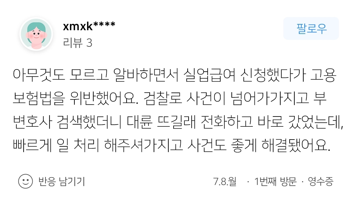 고용보험법위반