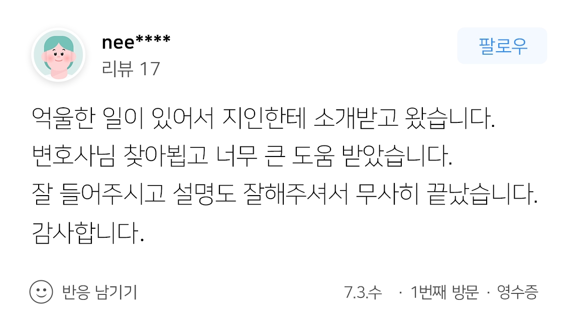 진주형사전문변호사