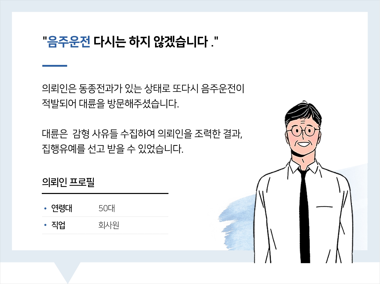 전주형사변호사