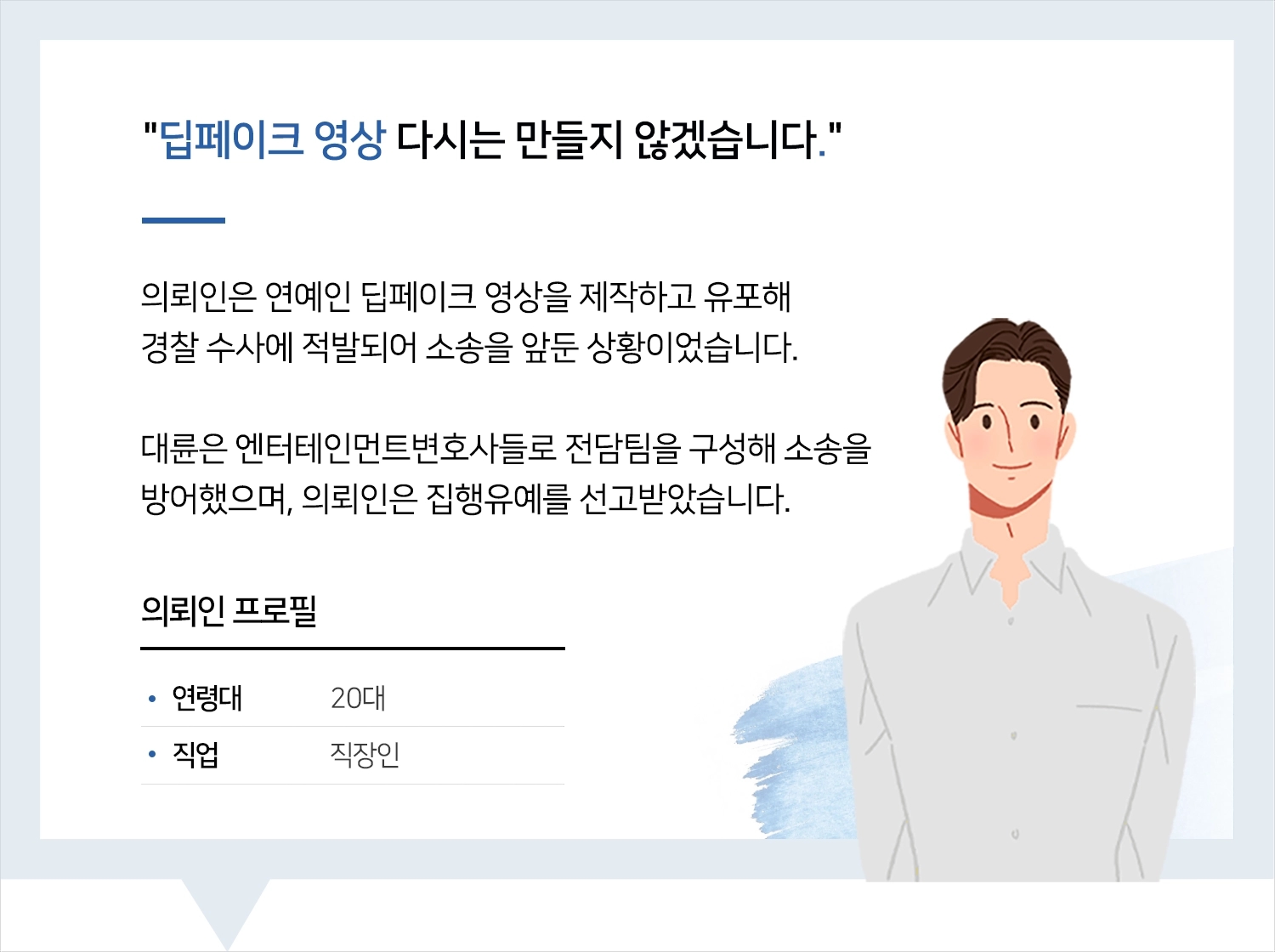 엔터테인먼트변호사-딥페이크