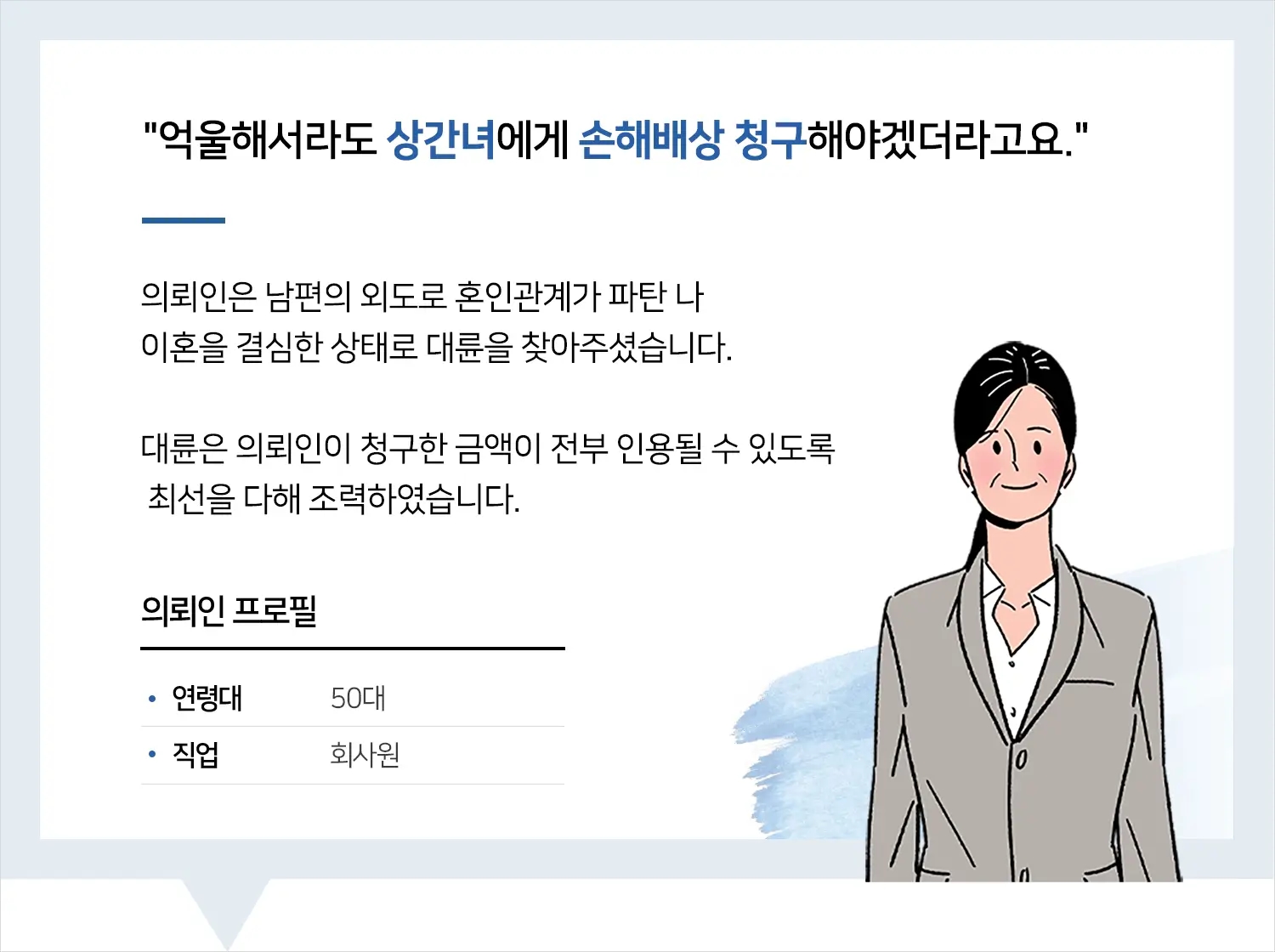 강남이혼전문변호사 | 변호사님 믿고 진행했더니 