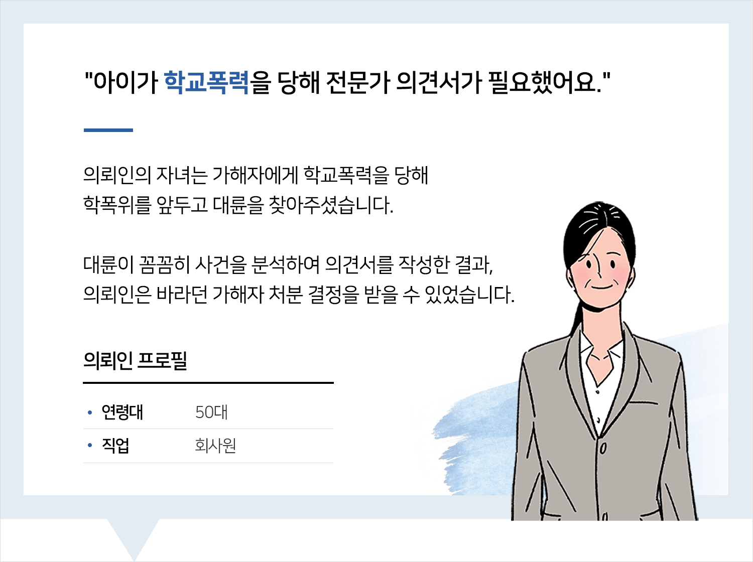 군산학교폭력변호사 | 학교폭력 전문으로 하는 변호사님 찾다가