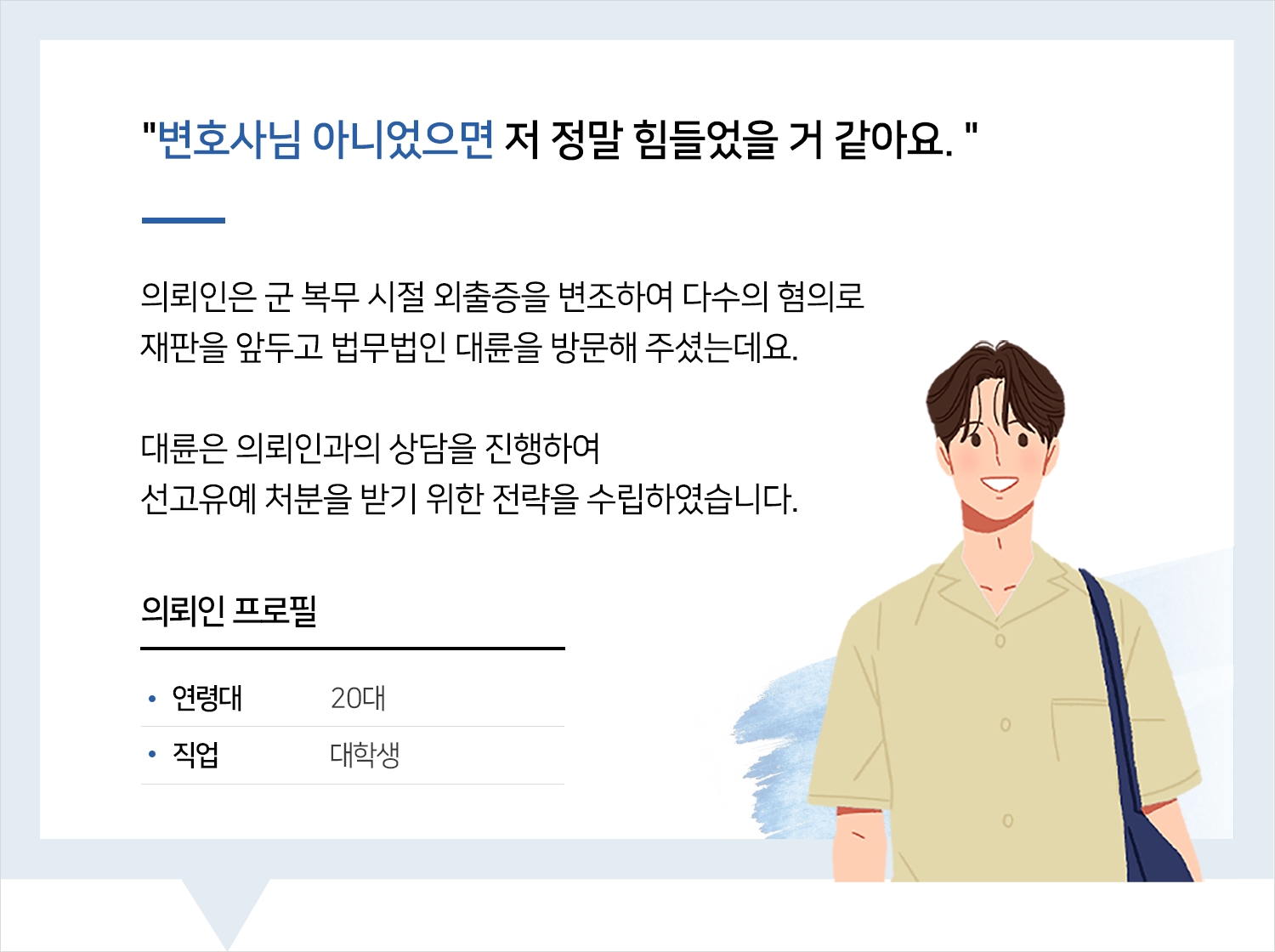 원주형사변호사-군형법위반