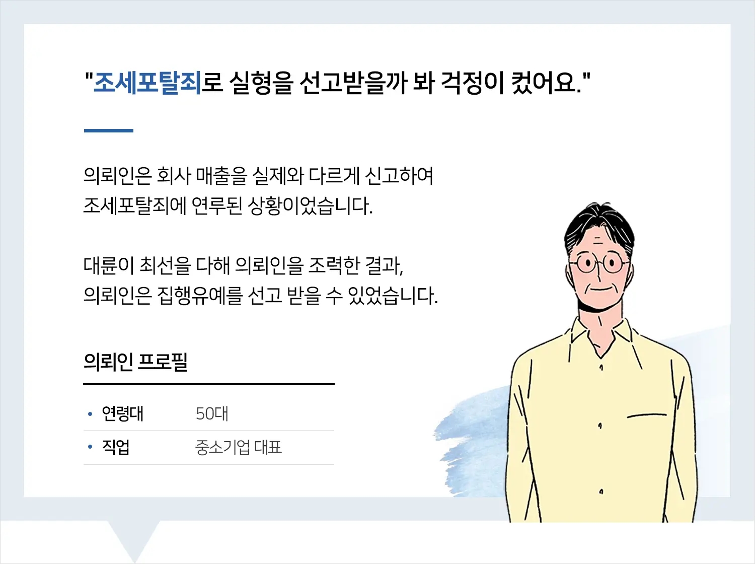 춘천조세변호사