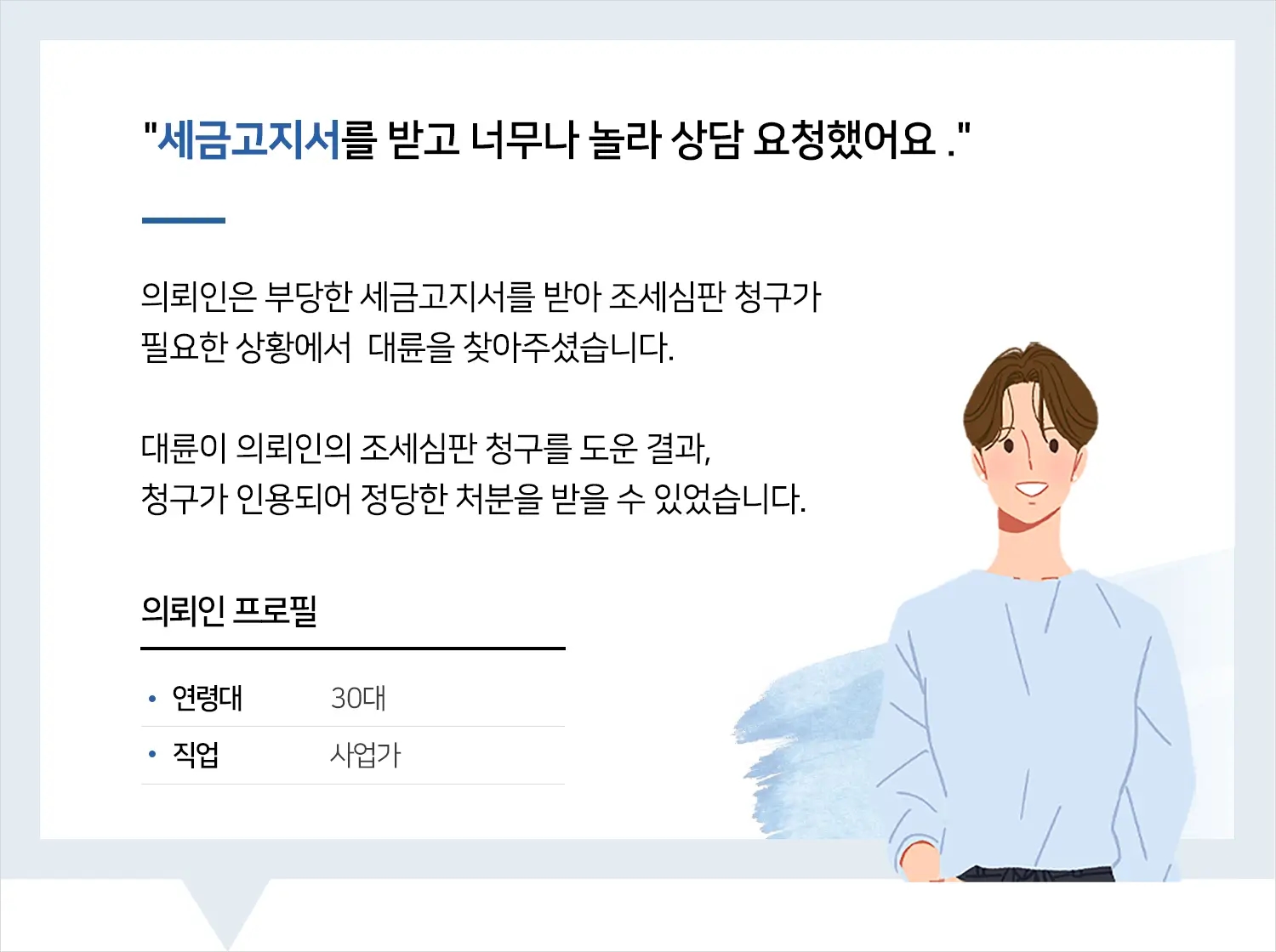 제주조세전문변호사