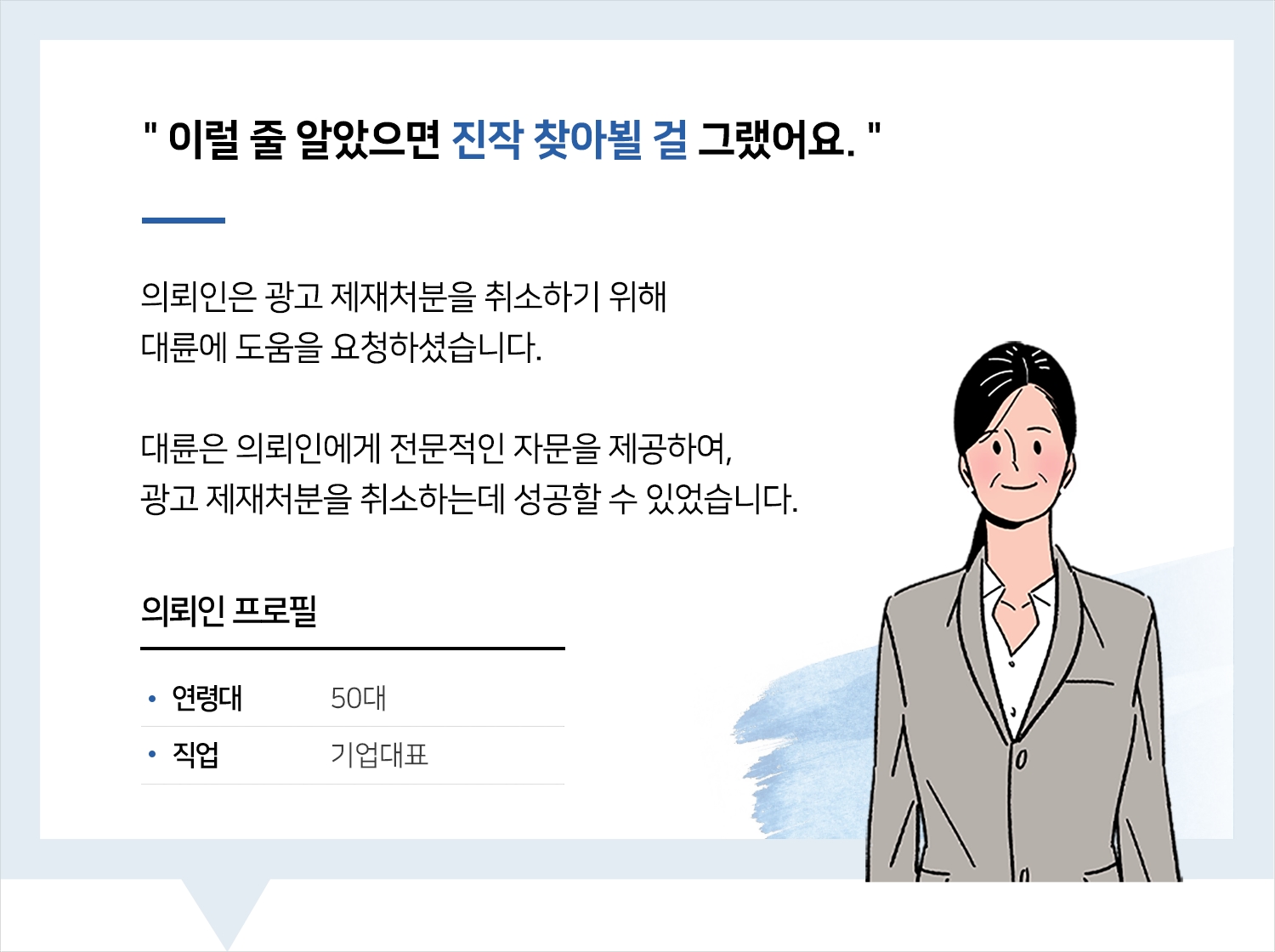 공정거래변호사 | 변호사님, 이럴 줄 알았으면 진작 찾아뵐 걸 그랬어요.