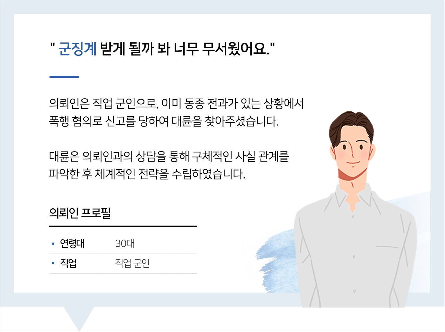 군산형사변호사-군형사