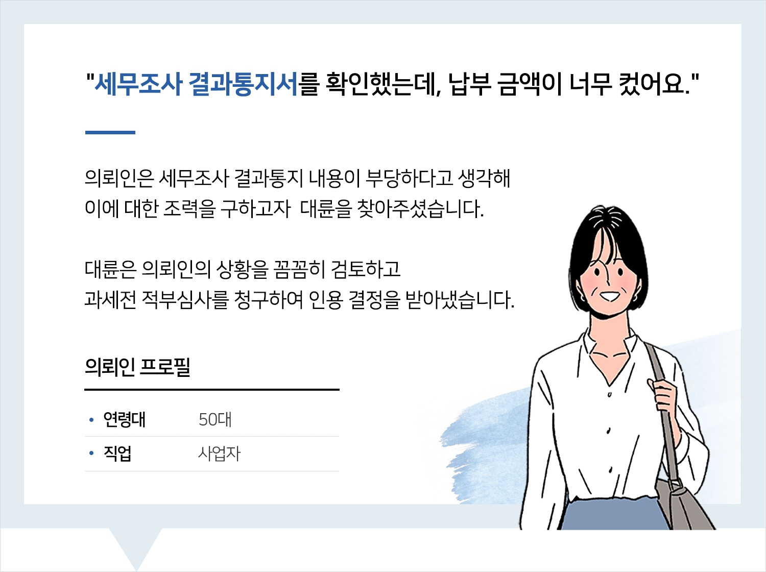 진주조세전문변호사