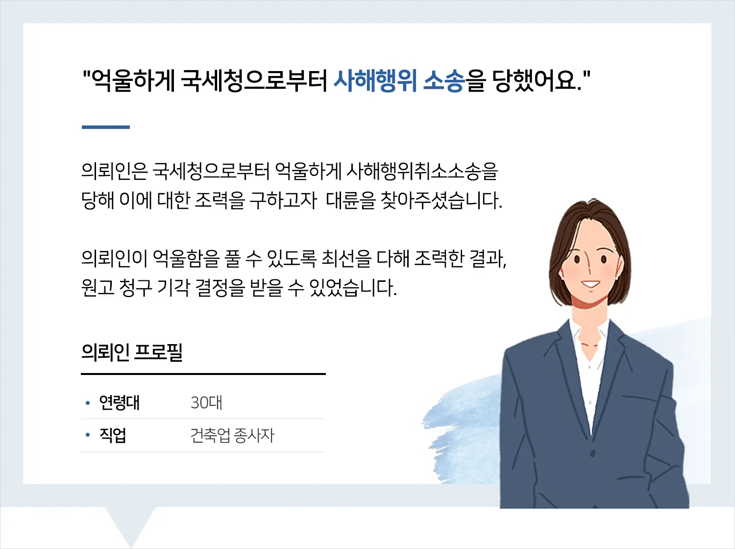 통영조세변호사