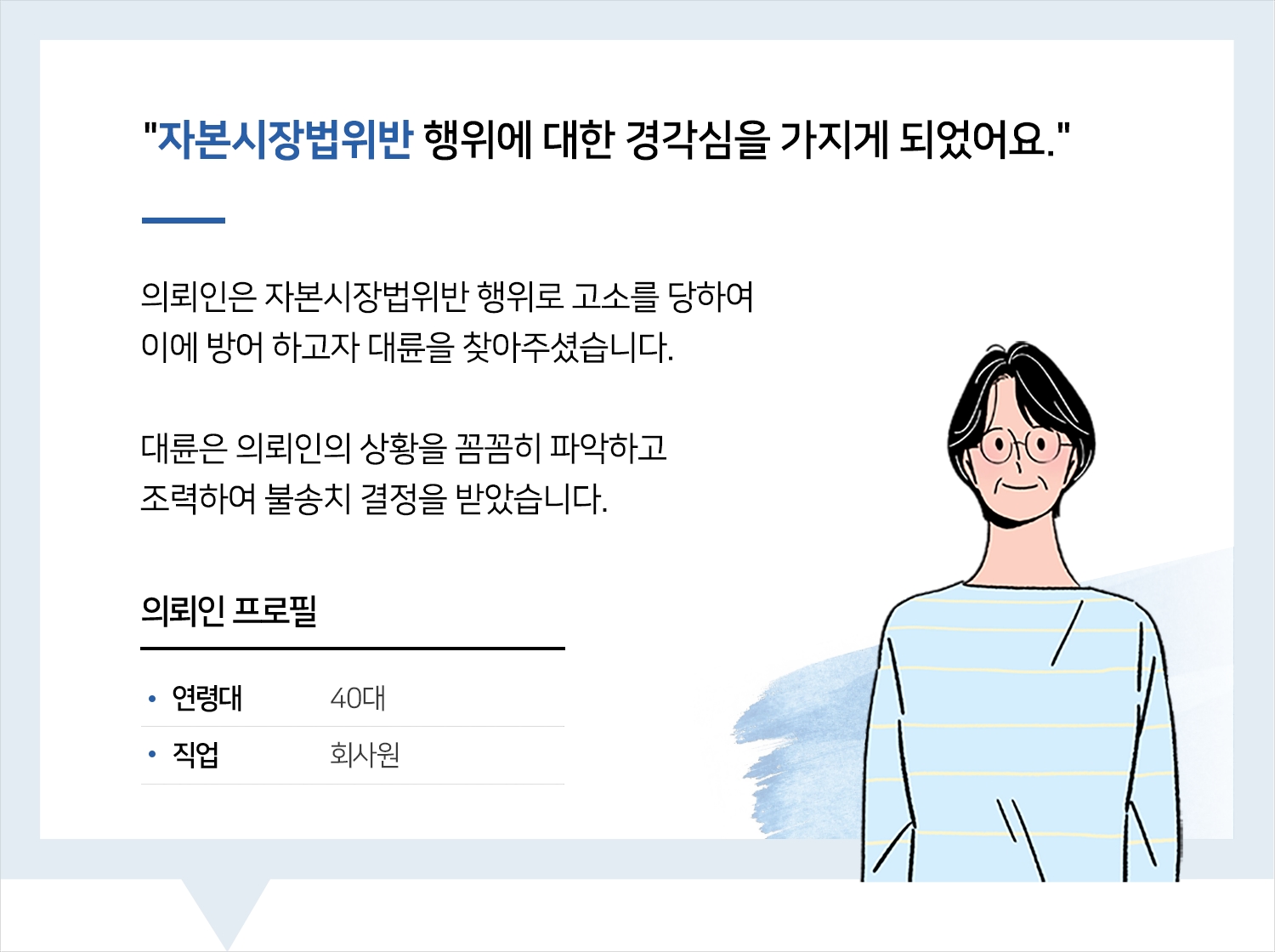 금융전문변호사 | 변호사님 아니었으면 해결 못 했을 거예요. 