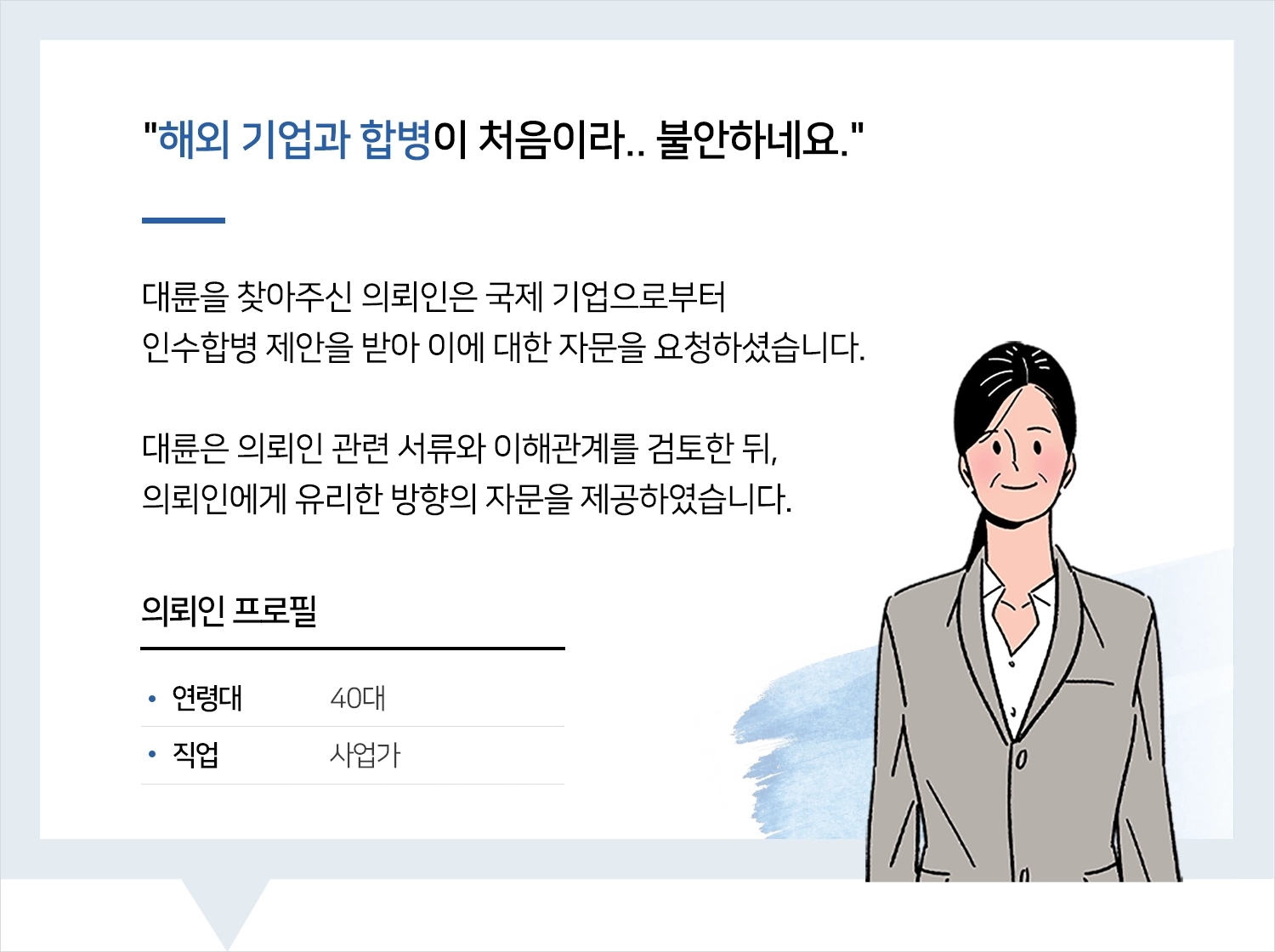 기업전문변호사