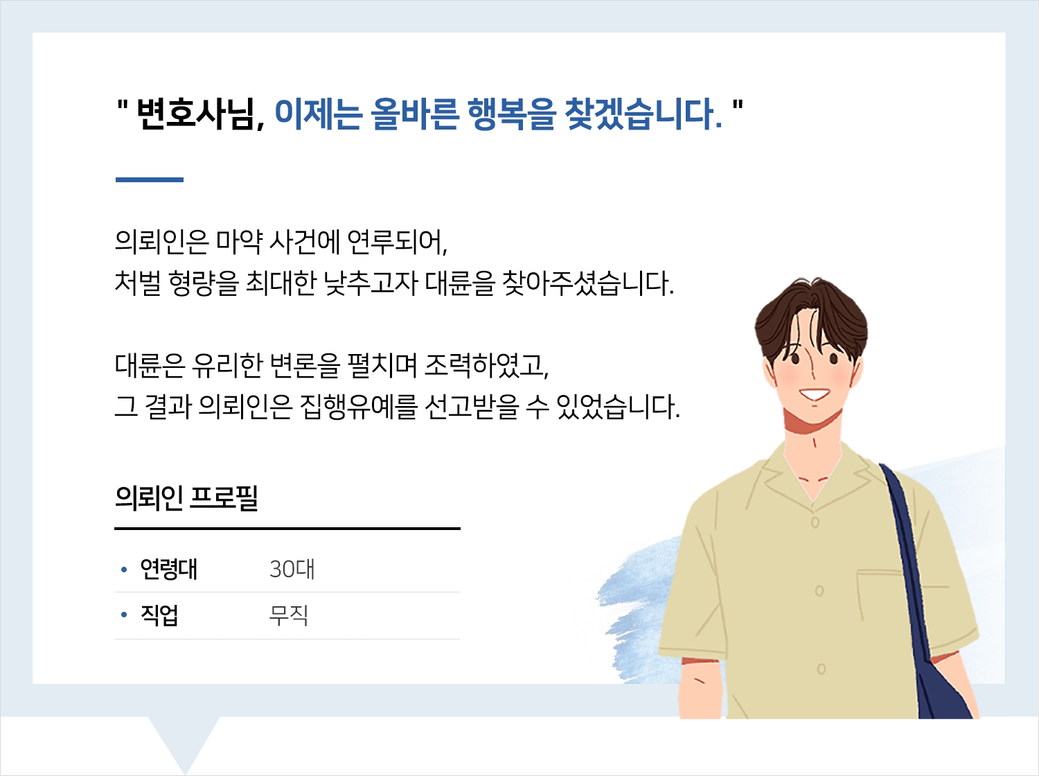 원주마약변호사 | 변호사님, 이제는 올바른 행복을 찾겠습니다.