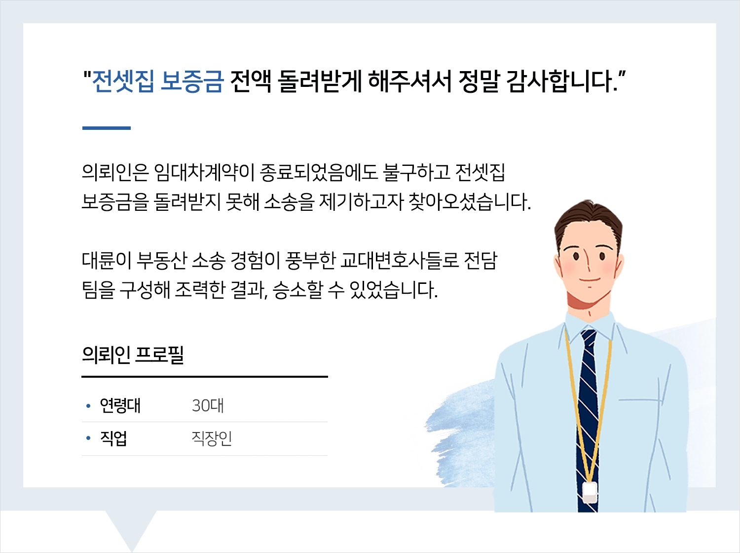 교대부동산변호사 | 변호사님 덕분에 이사도 가능해졌어요 진짜 감사합니다!