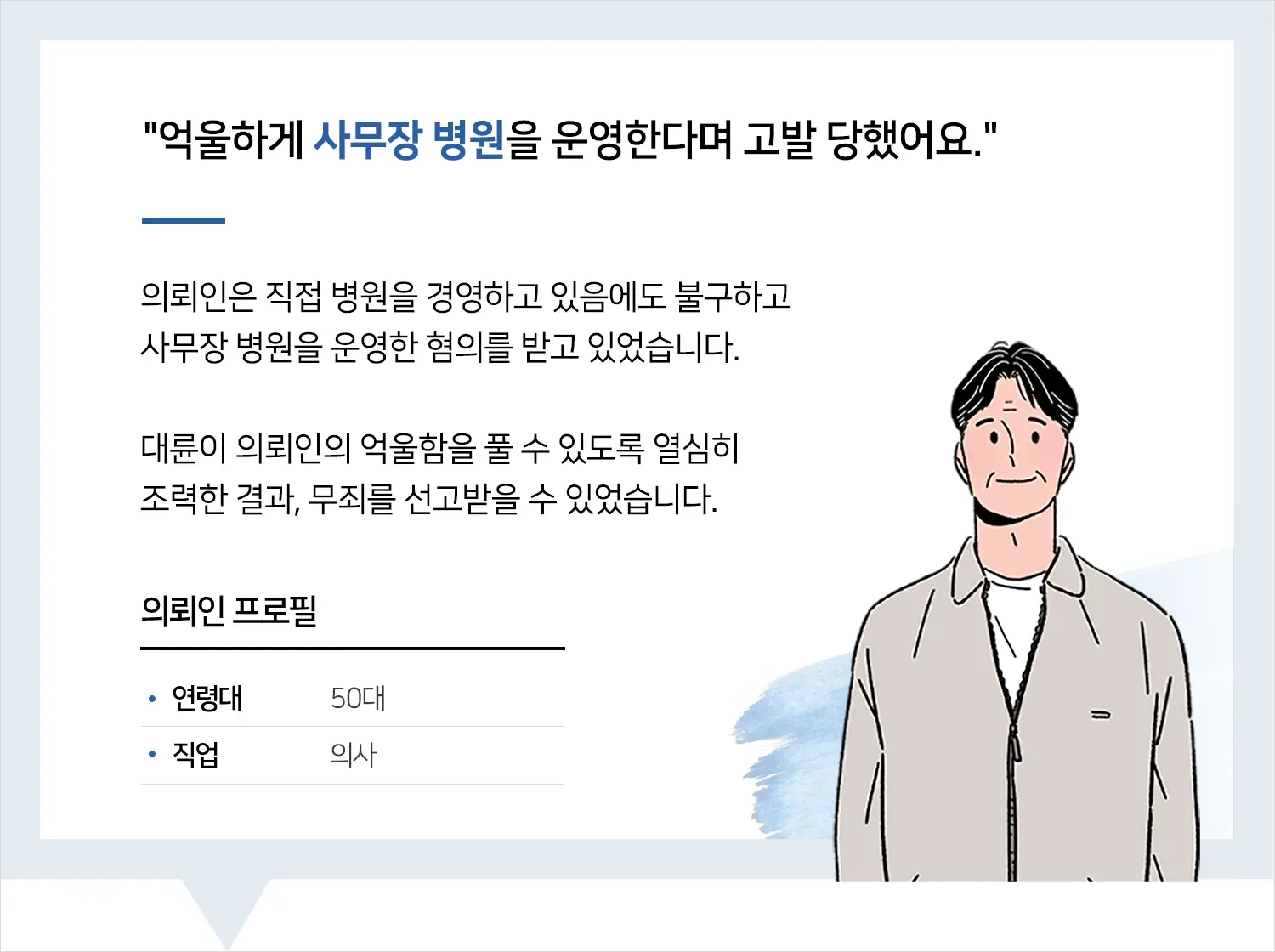 목포의료전문변호사