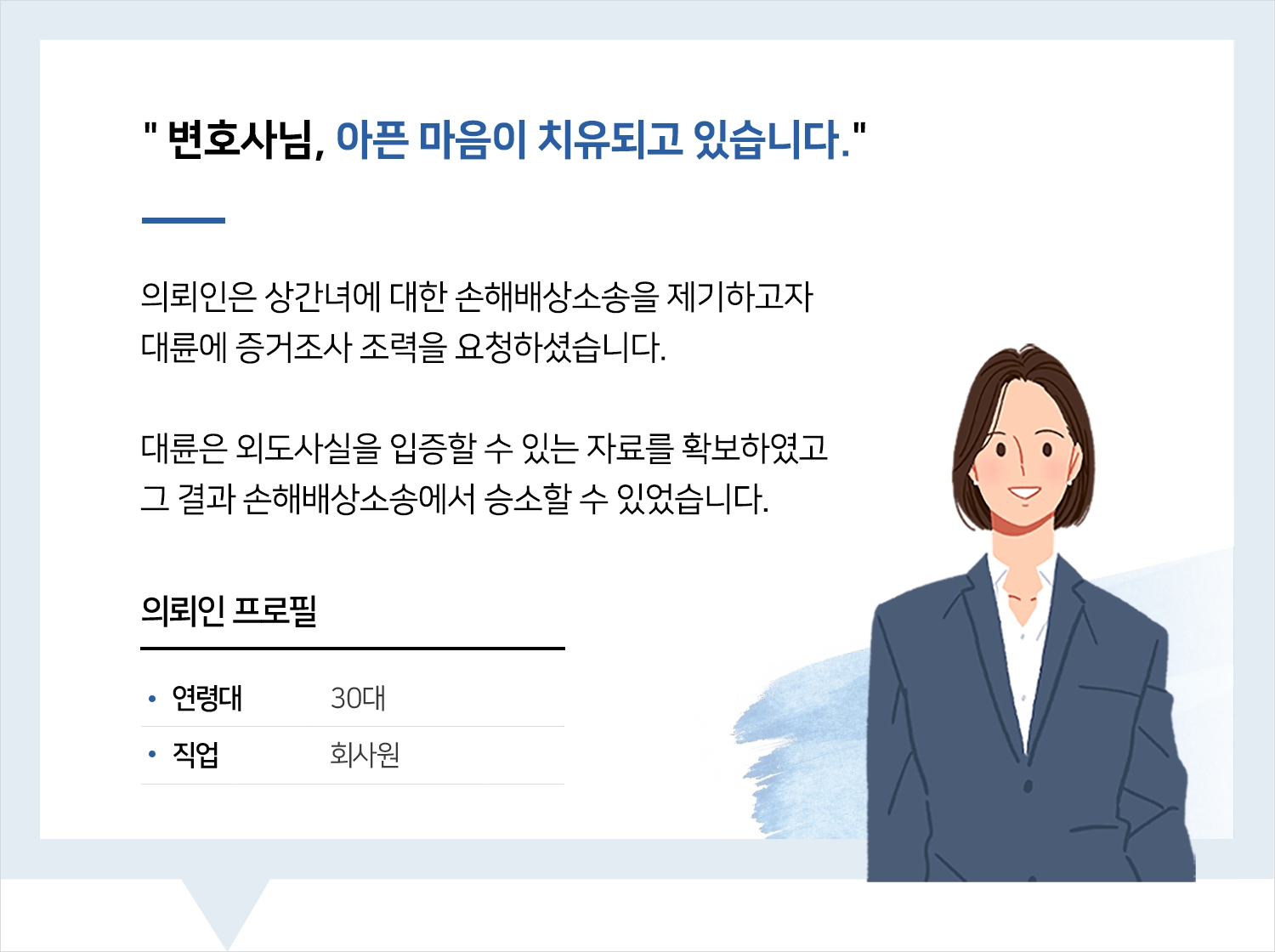 울산손해배상변호사의 손해배상 승소 후기