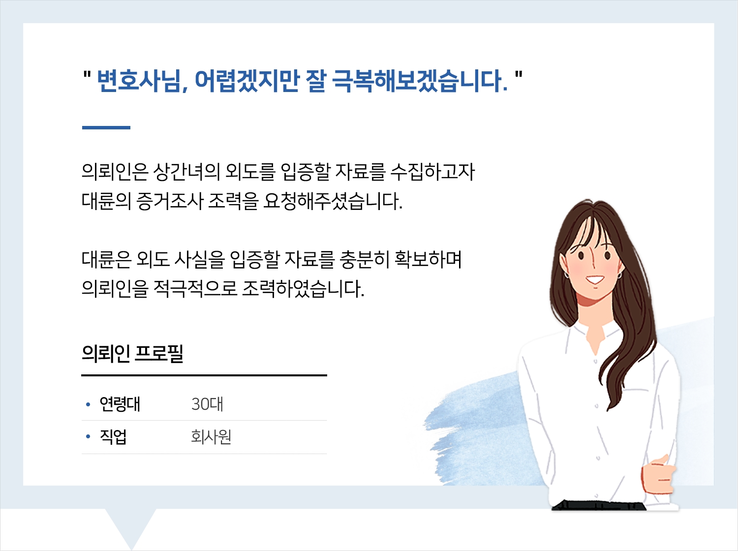 대전상간녀소송변호사 손해배상소송 증거조사 후기