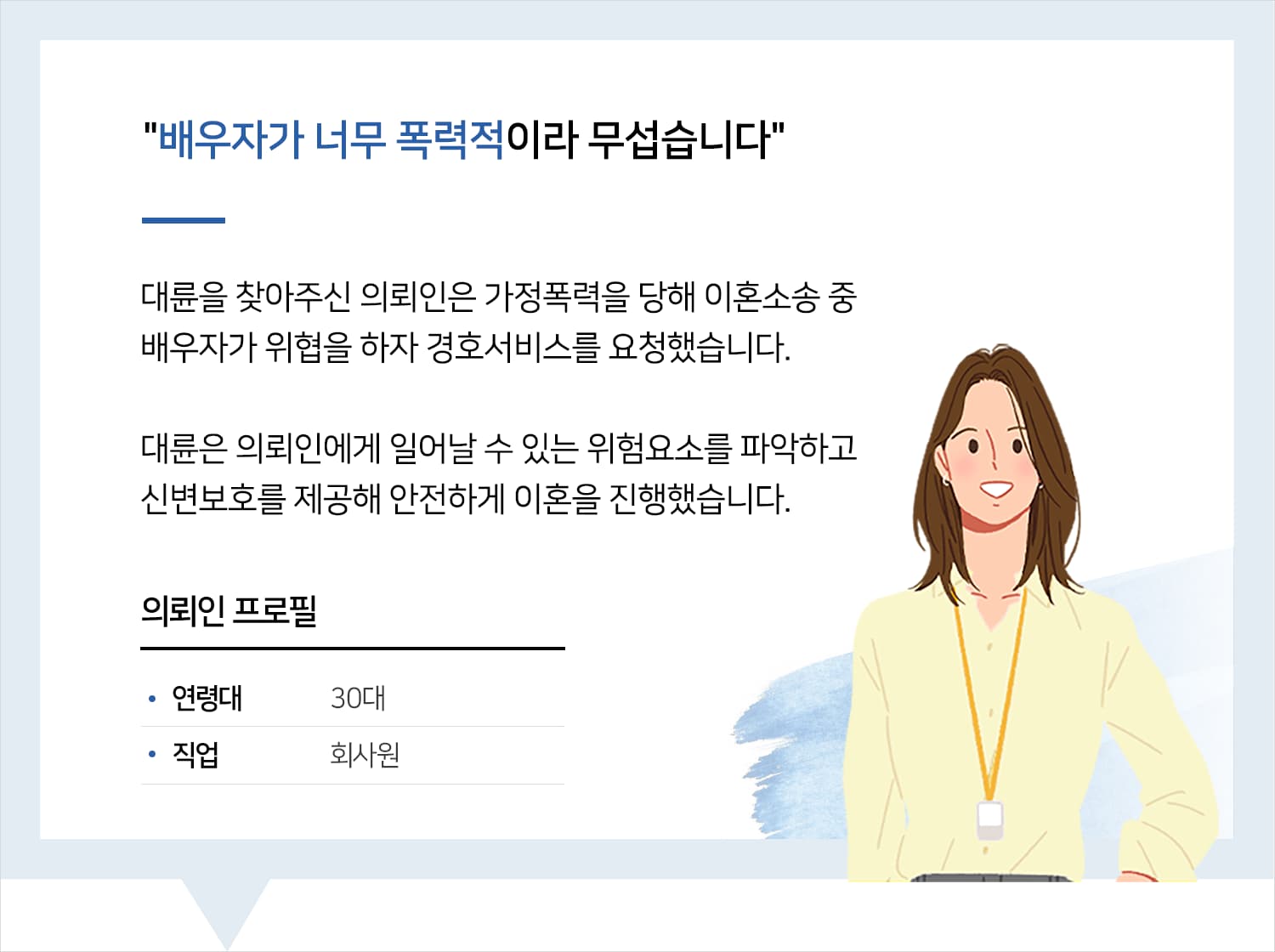 군산이혼변호사