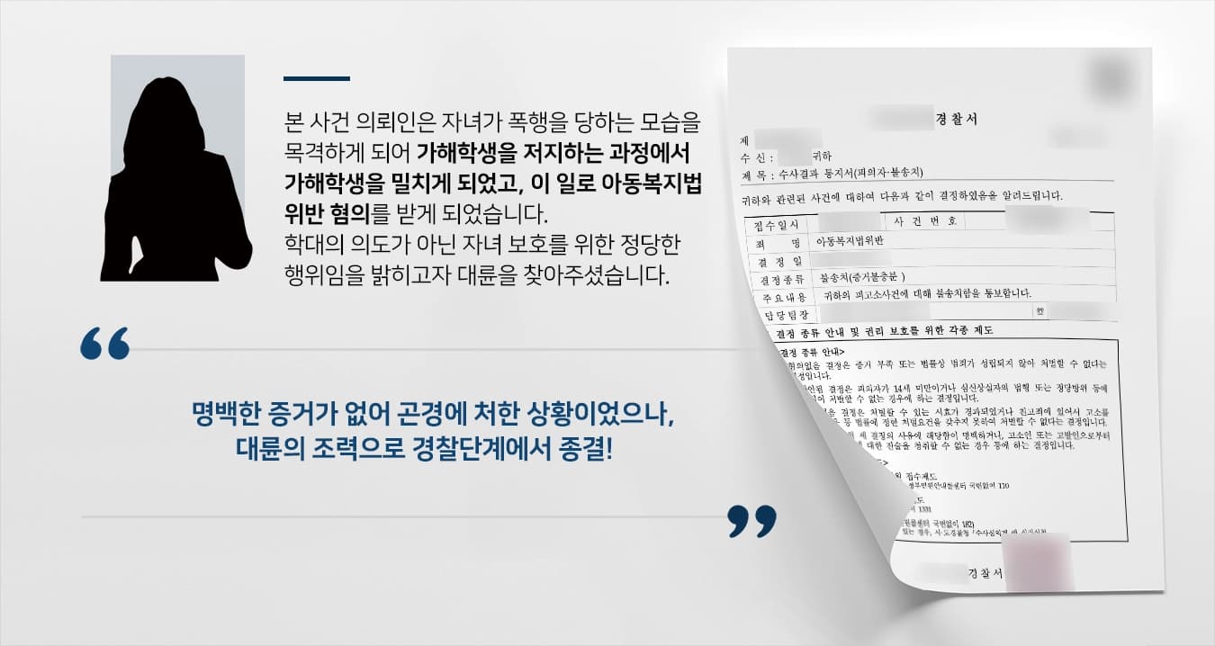 학교폭력소송 및 무고죄 대응에 앞서 필요한 증거조사 및 분석 진행 사례