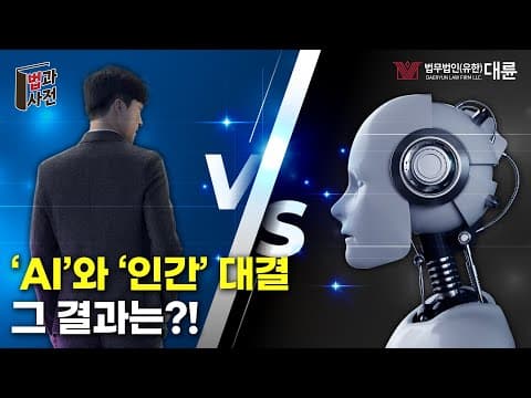 AI, 챗 GPT 시대 💻 &#39;변호사&#39; 사라질 직업 1위?! 😮